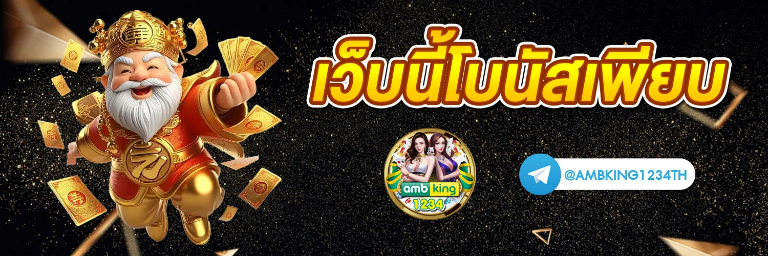 slot ฝากถอนวอเลท - แบนเนอร์โปรโมชั่น