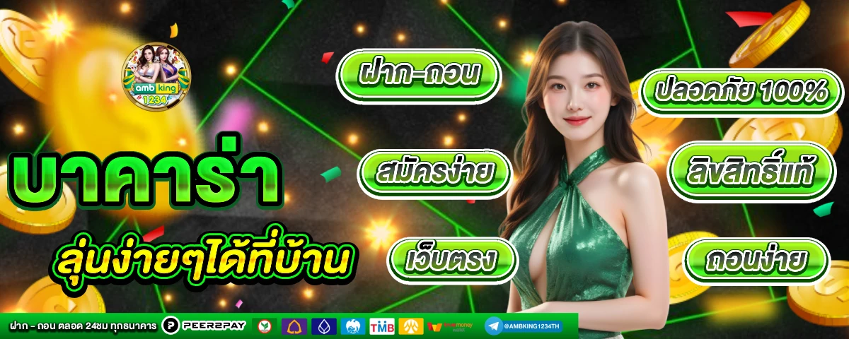 เว็บคาสิโนออนไลน์อันดับ1 - แบนเนอร์โปรโมชั่น