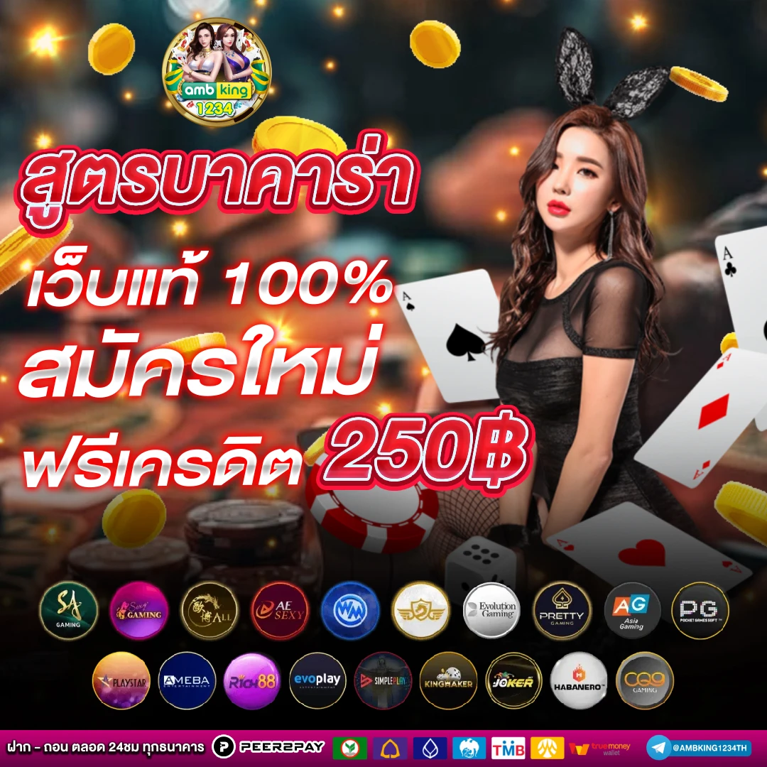 เว็บ เครดิตฟรี 58 บาท - แบนเนอร์โปรโมชั่น