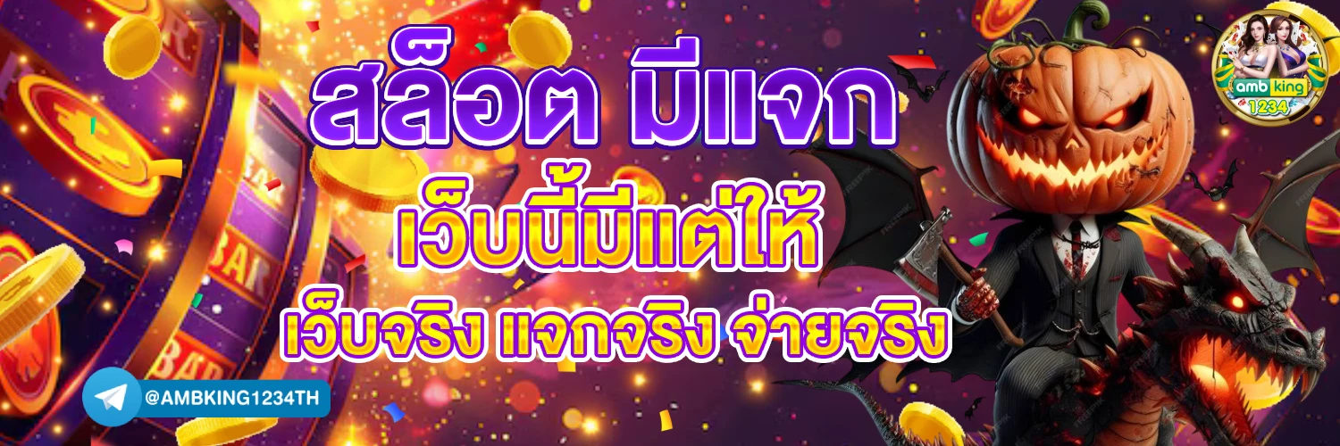 เว็บพนันออนไลน์ ฝากถอน ไม่มี ขั้นต่ำ - แบนเนอร์โปรโมชั่น