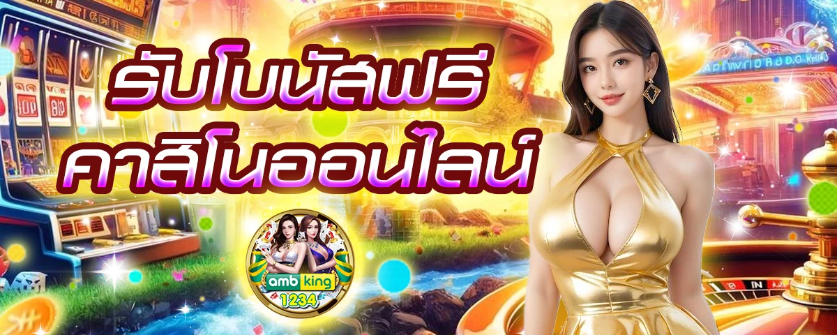 ยูฟ่า356 - แบนเนอร์โปรโมชั่น