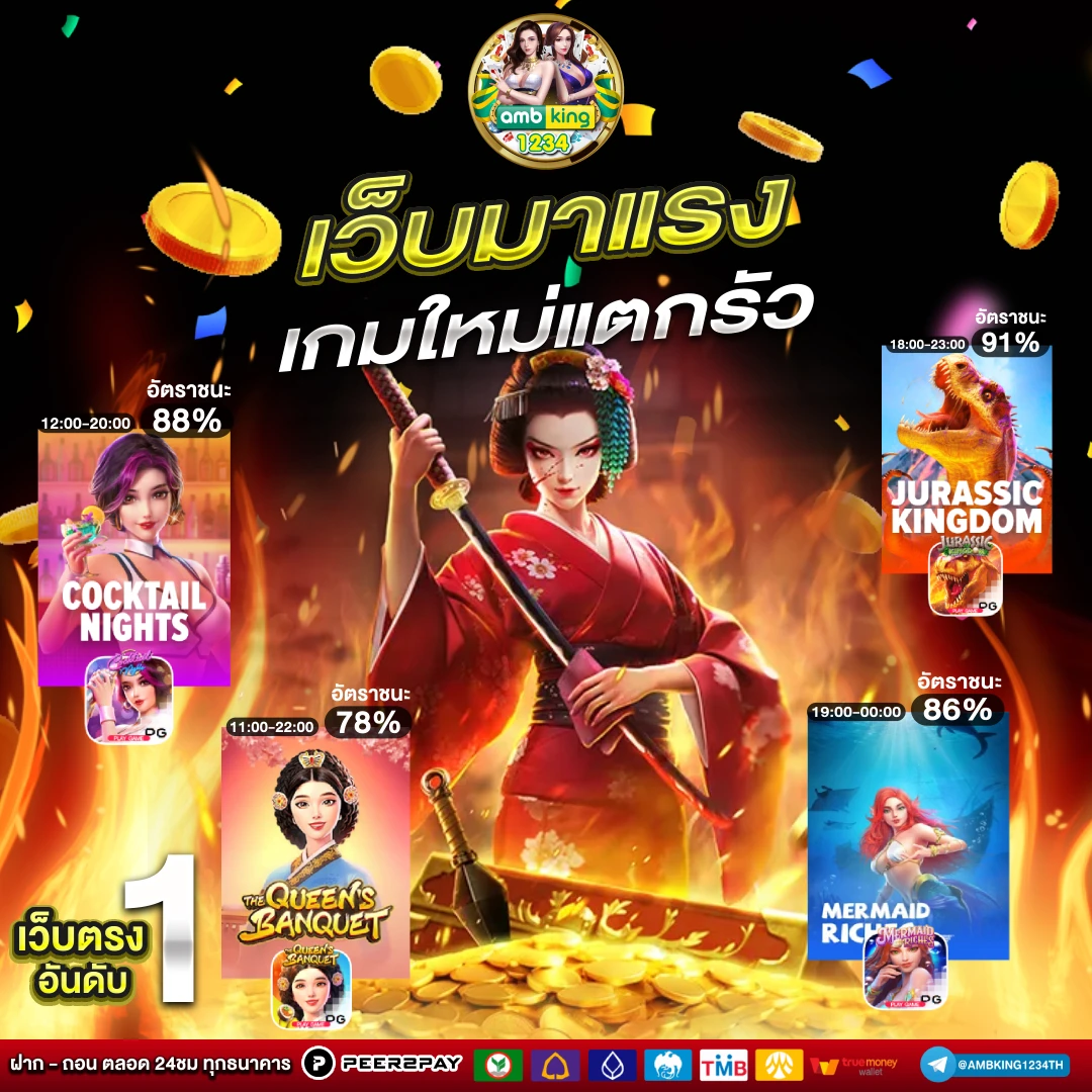 เกมที่เล่นแล้วได้เงิน - แบนเนอร์โปรโมชั่น