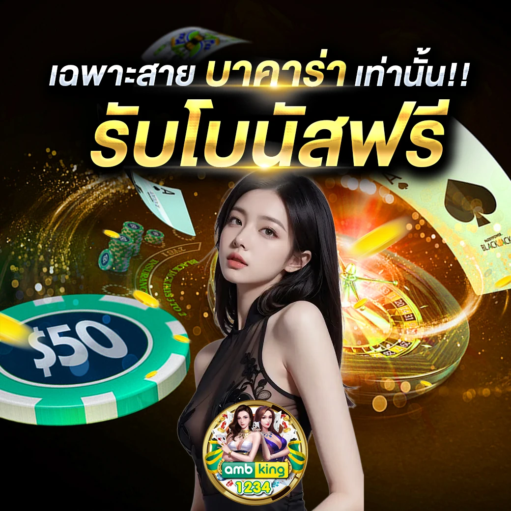 สมัครยูสใหม่ - แบนเนอร์โปรโมชั่น