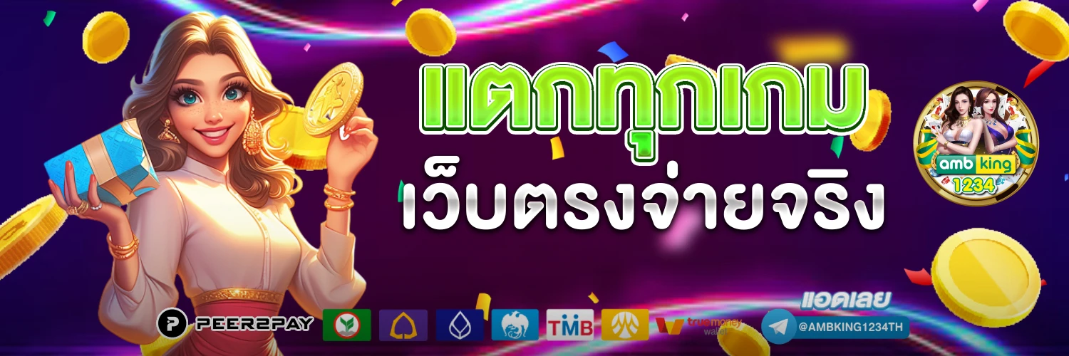 เว็บตรง pg ไม่ผ่านเอเย่นต์ - แบนเนอร์โปรโมชั่น