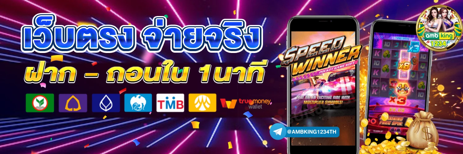 แอปสล็อตได้เงินจริง - แบนเนอร์โปรโมชั่น