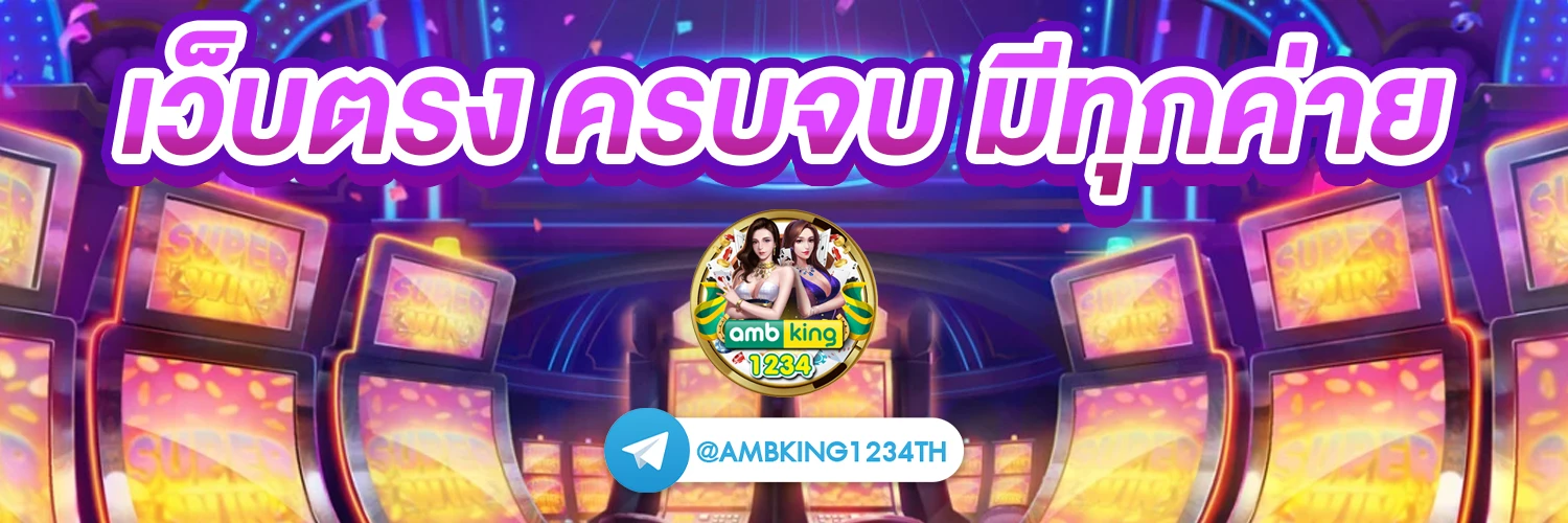 สล็อตค่ายรวมมาใหม่ - แบนเนอร์โปรโมชั่น