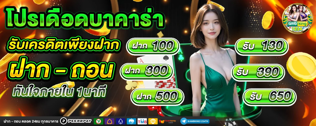 สล็อตฝากถอนไม่มีขั้นต่ํา เว็บตรง - แบนเนอร์โปรโมชั่น