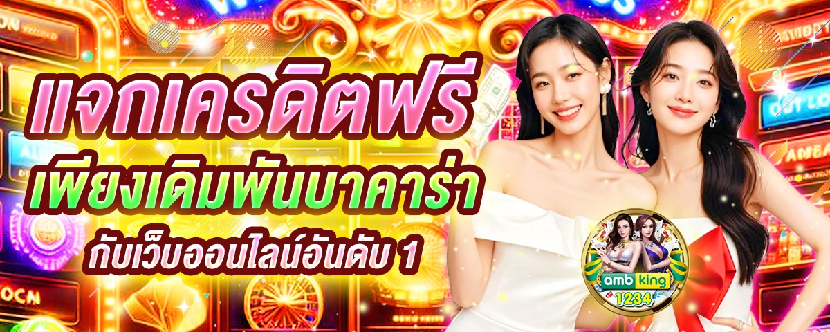 เว็บพนันออนไลน์ ฝากถอน ไม่มี ขั้นต่ํา - แบนเนอร์โปรโมชั่น