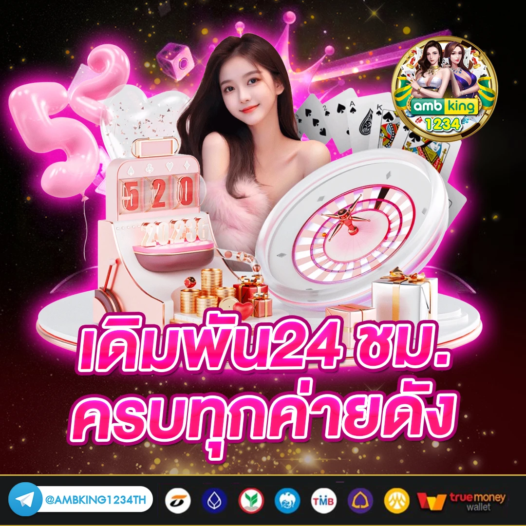 เว็บ ฝาก ถอน ไม่มี ขั้น ต่ํา - แบนเนอร์โปรโมชั่น