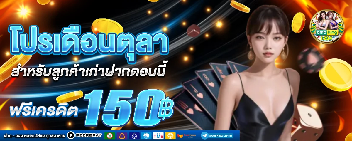การพนันออนไลน์ - แบนเนอร์โปรโมชั่น